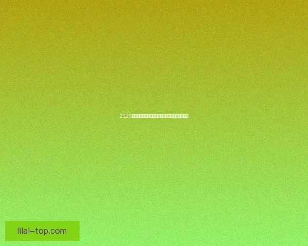 2026年世界杯完整赛程安排及小组淘汰赛时间详细指南